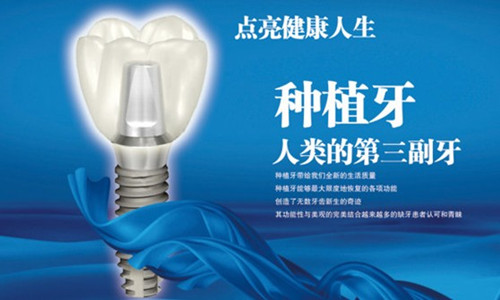 种植牙